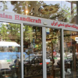 فروشگاه صنایع دستی ایران
