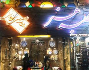 فروشگاه صنایع دستی کلبه هنر