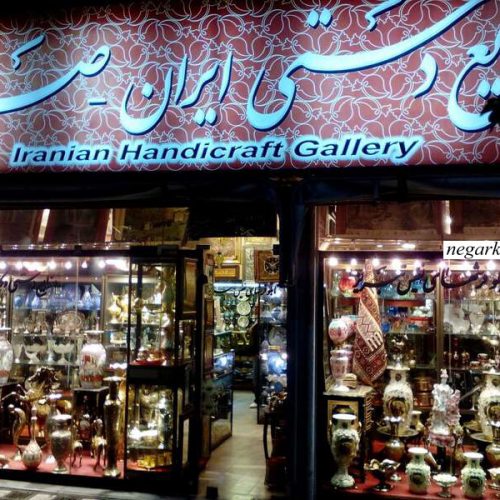 فروشگاه صنایع دستی ایران صدر
