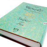 کتاب احوال و آثار درویش عبدالمجید طالقانی