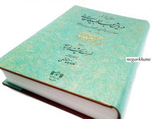 کتاب احوال و آثار درویش عبدالمجید طالقانی