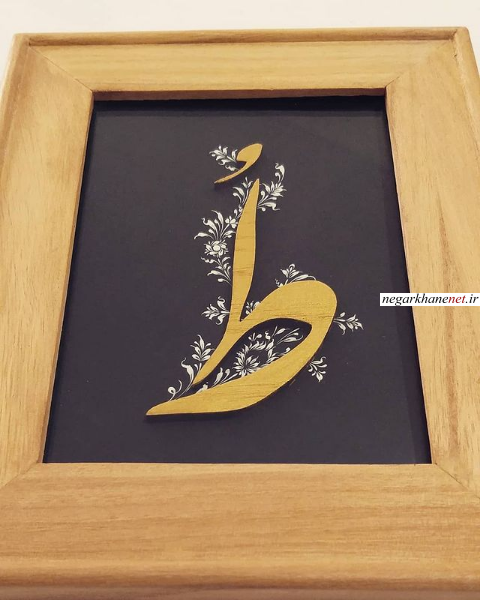 ط
