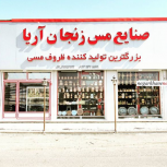 فروشگاه صنایع دستی آریا